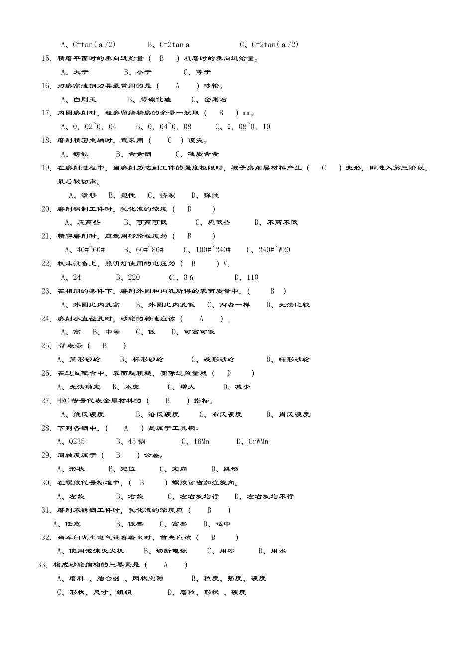 磨工技师理论2-(精彩试题及问题详解).doc_第2页