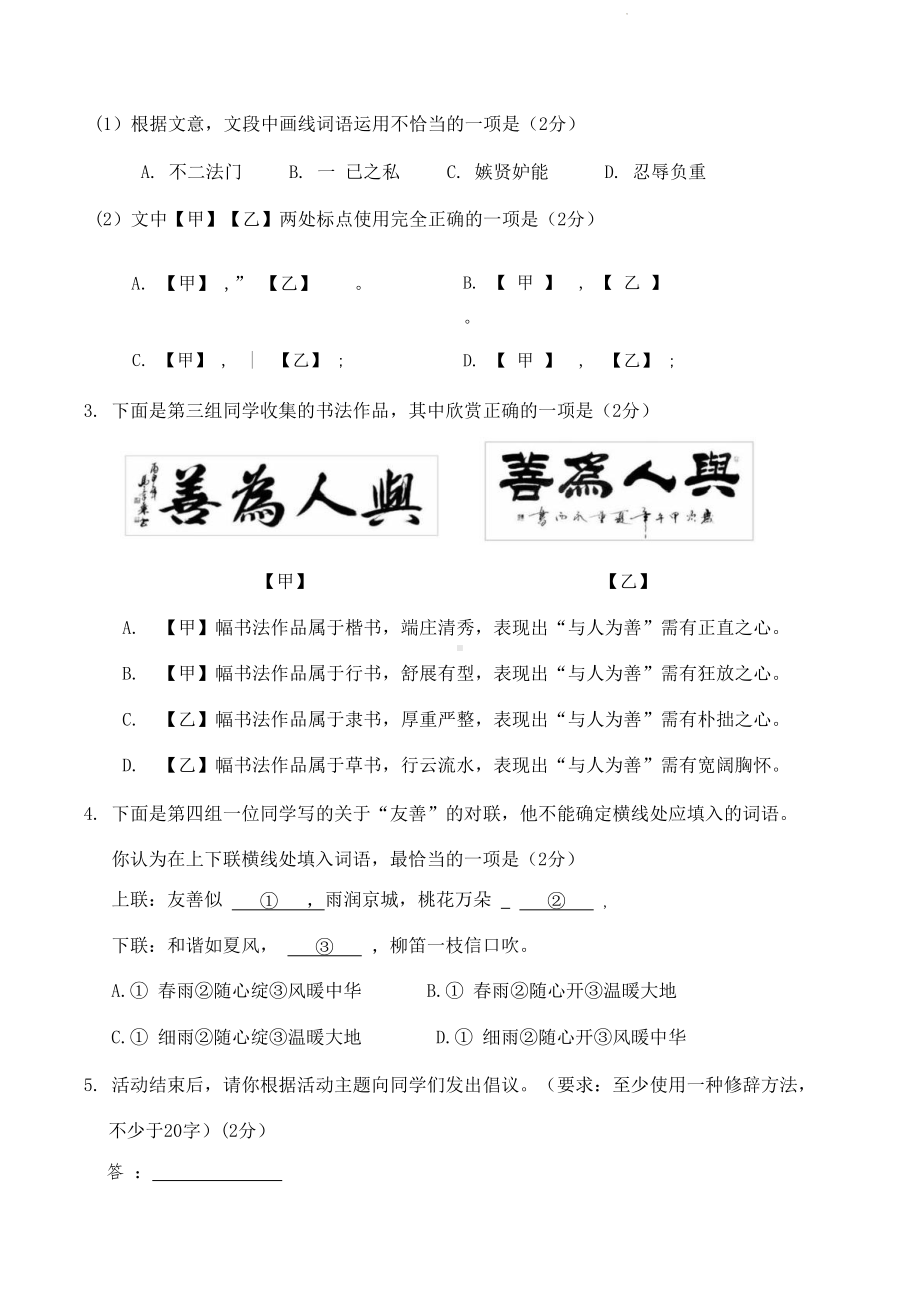 2023年北京市房山区中考二模语文试卷+答案.doc_第2页