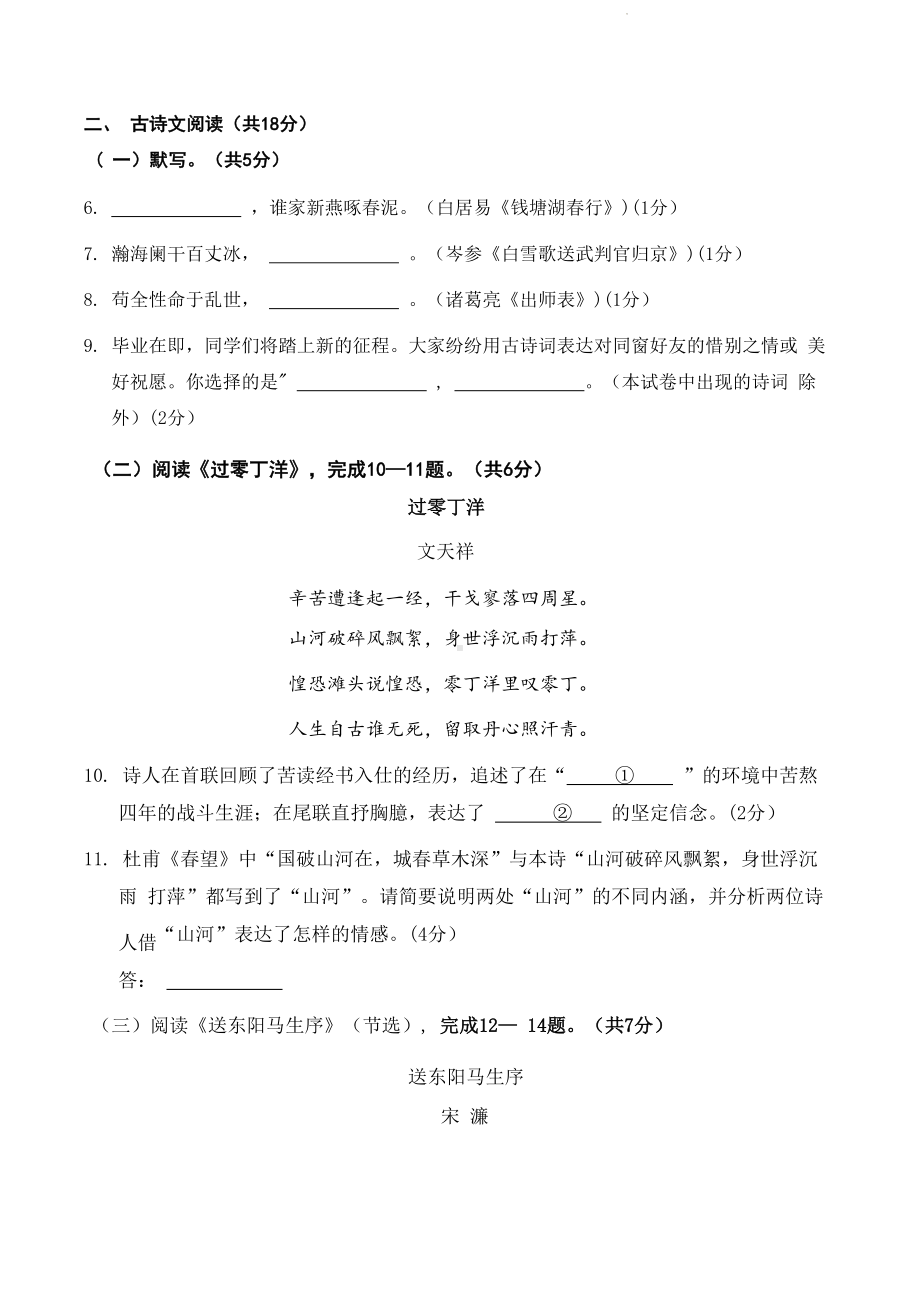 2023年北京市房山区中考二模语文试卷+答案.doc_第3页