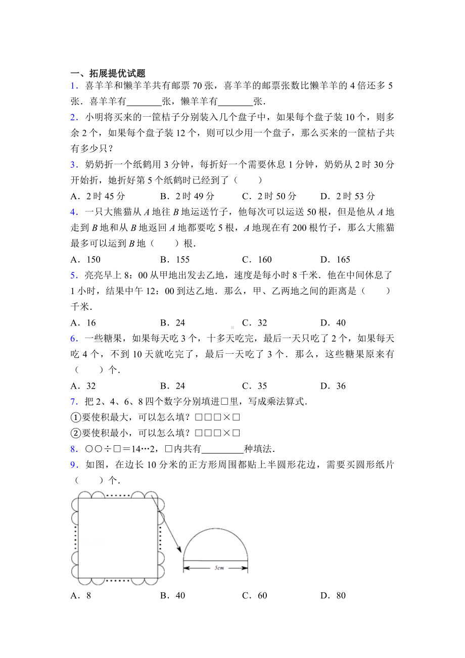 福建省厦门市小学三年级数学竞赛题百度文库.doc_第1页