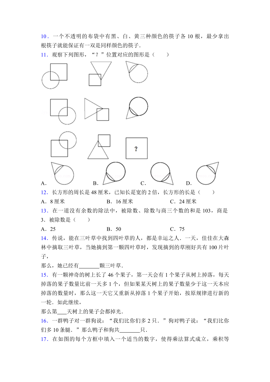 福建省厦门市小学三年级数学竞赛题百度文库.doc_第2页