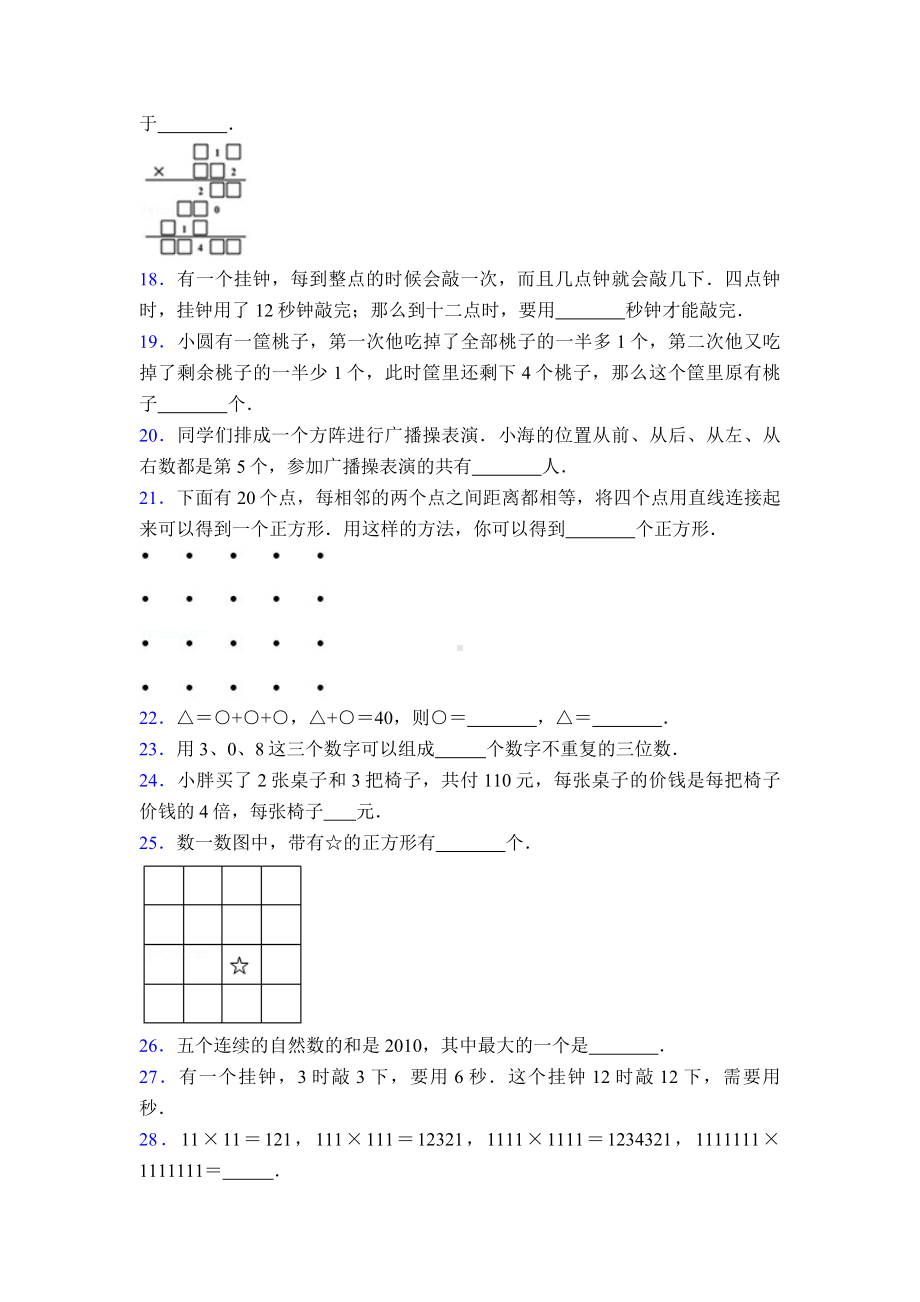 福建省厦门市小学三年级数学竞赛题百度文库.doc_第3页