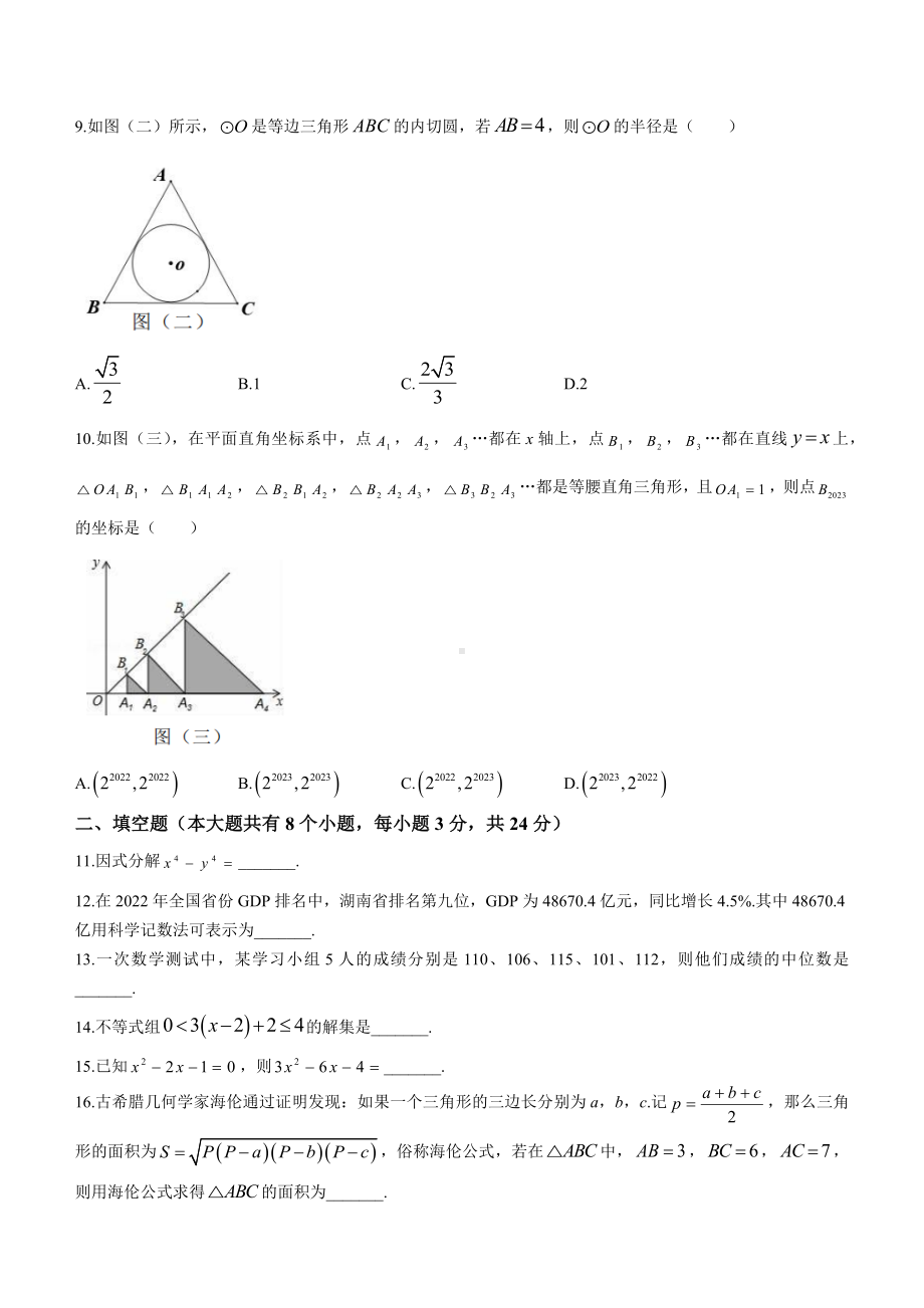 2023年湖南省邵阳市邵阳县中考一模数学试卷+答案.doc_第2页