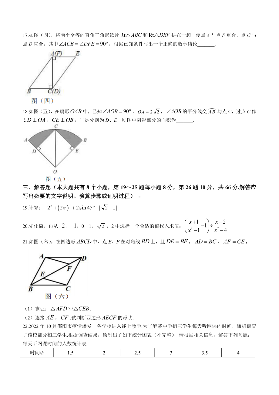 2023年湖南省邵阳市邵阳县中考一模数学试卷+答案.doc_第3页