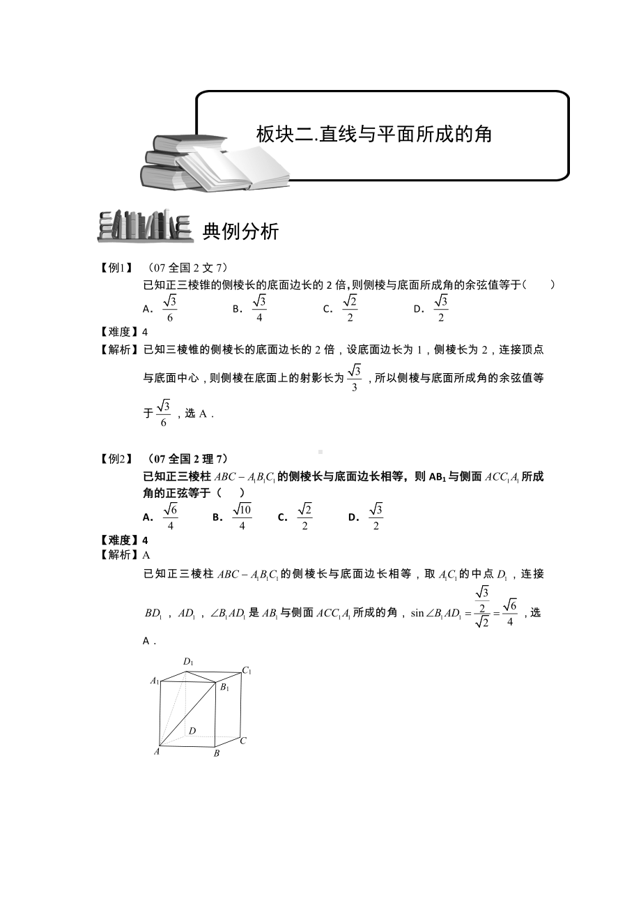 空间几何量的计算.板块二.直线与平面所成的角-普通高中数学复习讲义Word版.doc_第1页