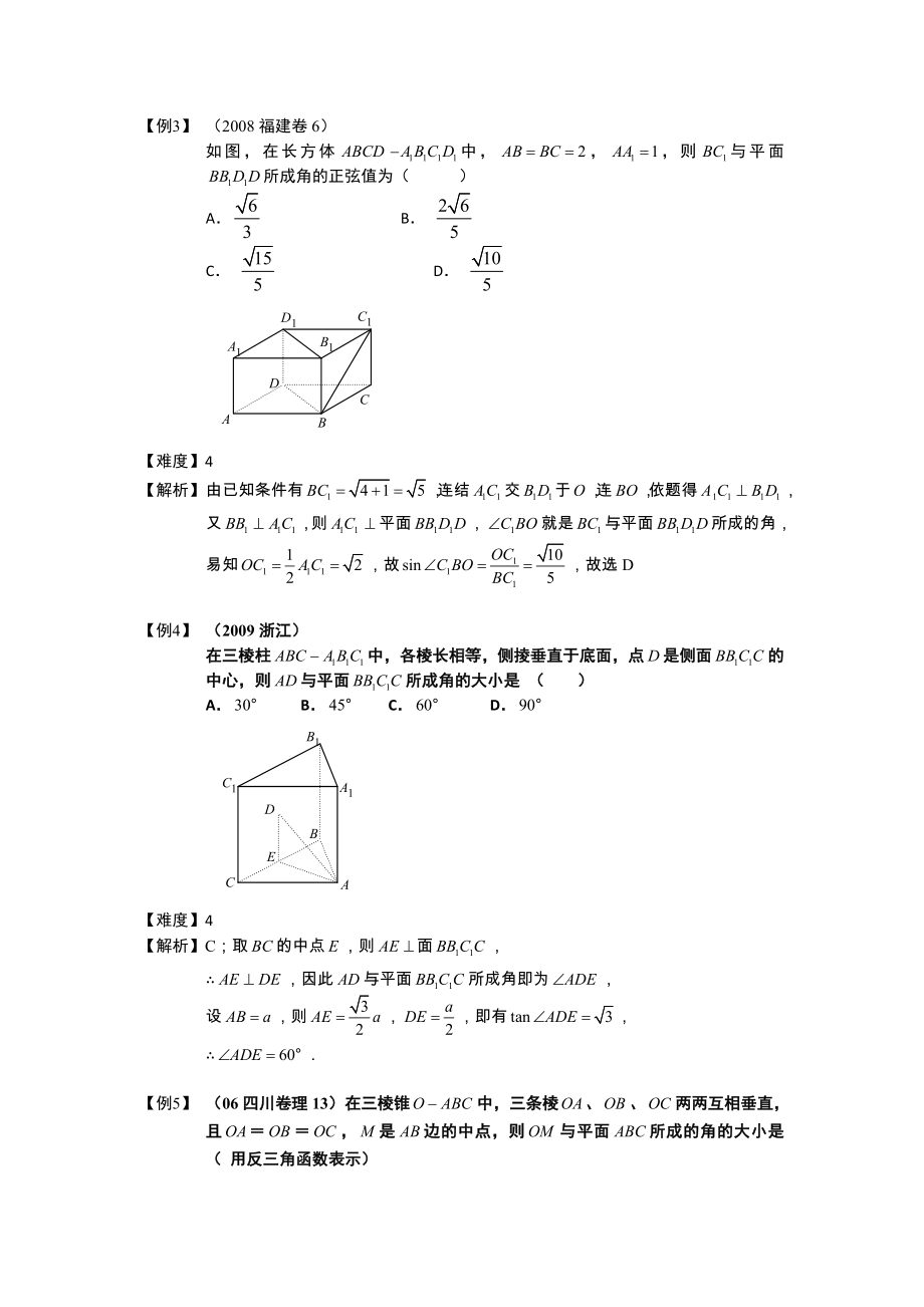 空间几何量的计算.板块二.直线与平面所成的角-普通高中数学复习讲义Word版.doc_第2页