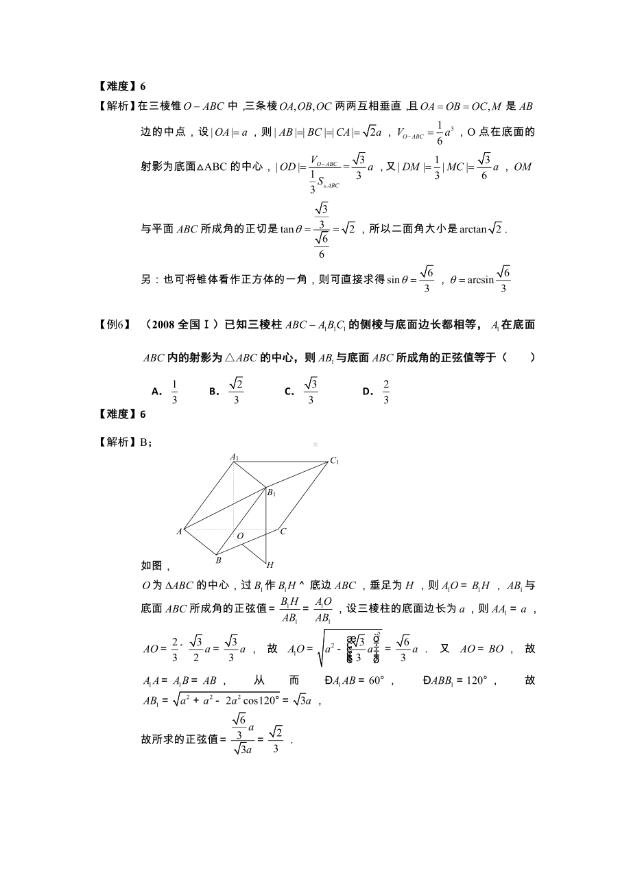 空间几何量的计算.板块二.直线与平面所成的角-普通高中数学复习讲义Word版.doc_第3页