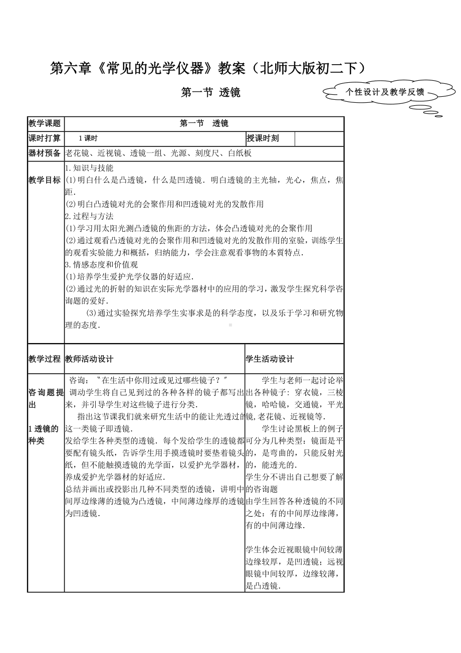 第六章《常见的光学仪器》教案(北师大版初二下).doc_第1页