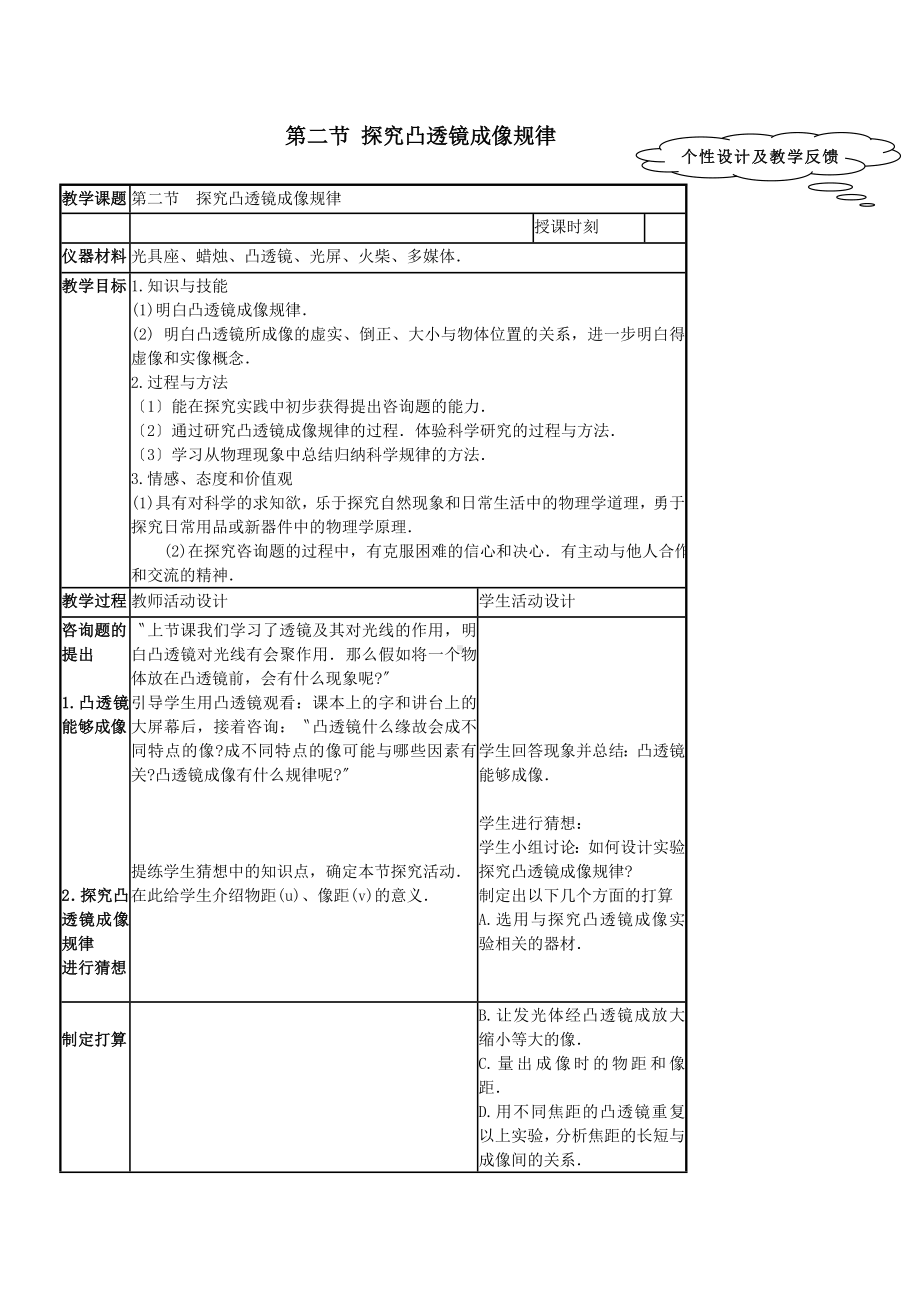 第六章《常见的光学仪器》教案(北师大版初二下).doc_第3页