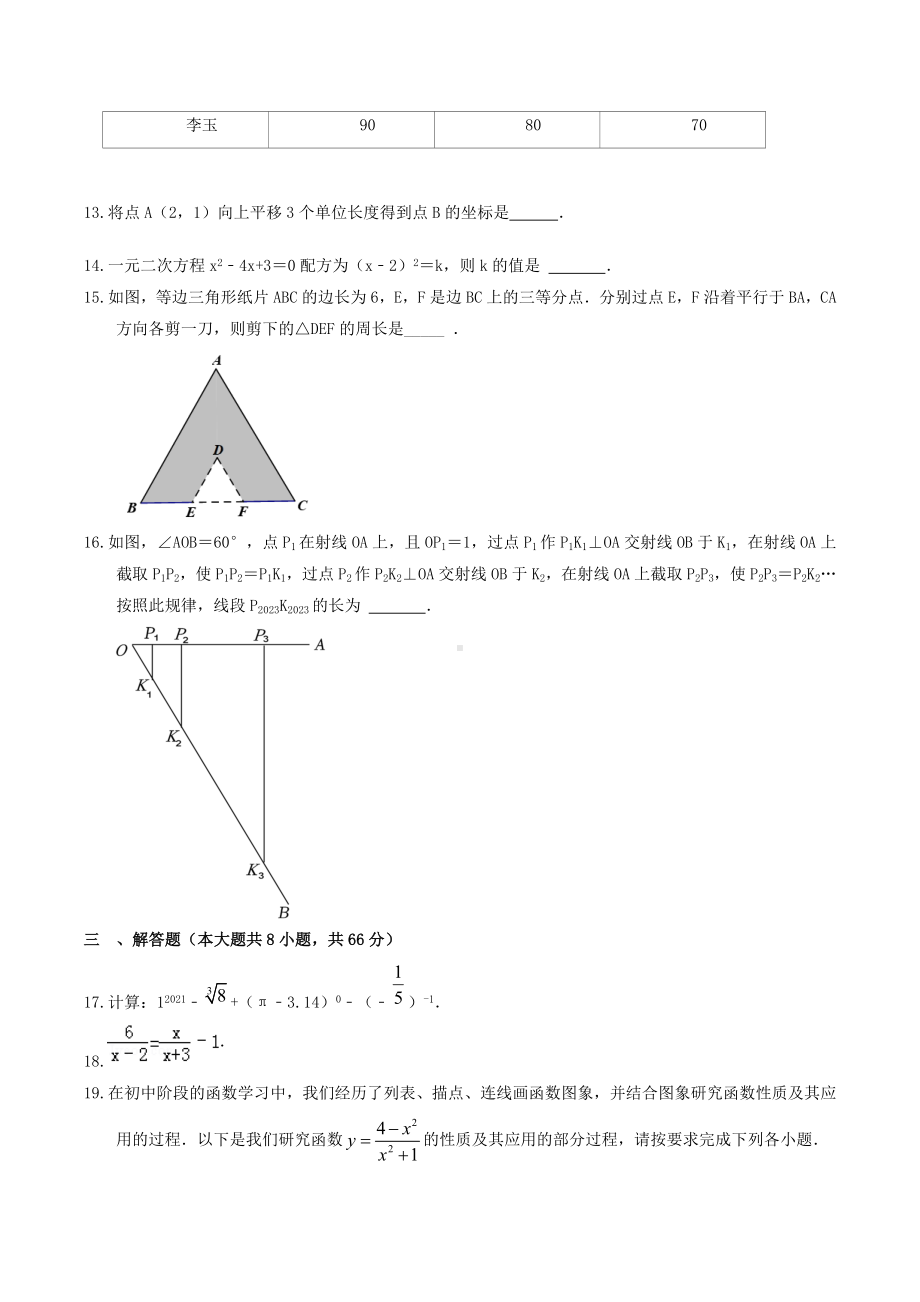 2023年浙江省湖州市安吉县中考数学一模试卷+答案.doc_第3页