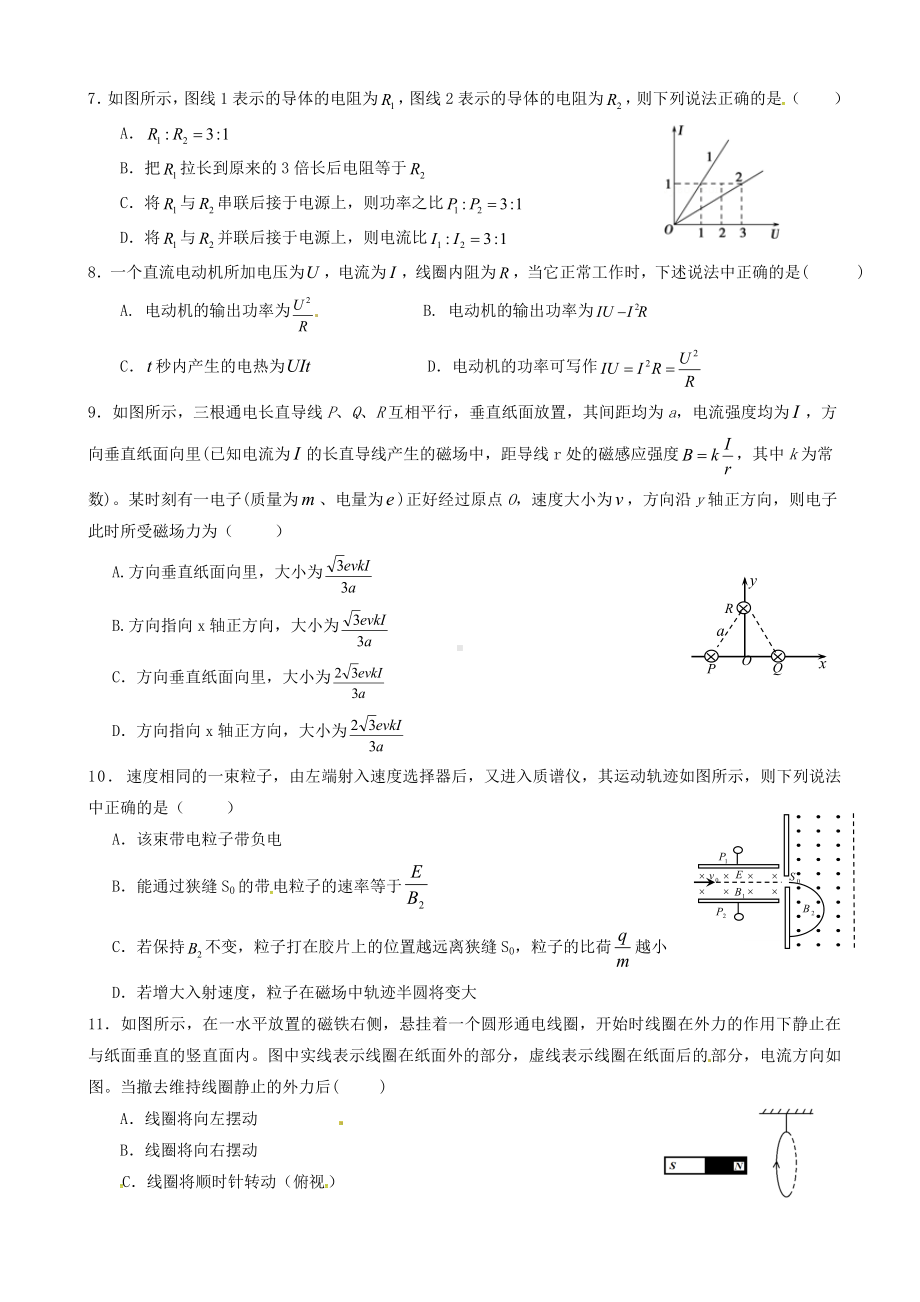 福建省福州市高二物理上学期期末考试试题(有答案)(精).doc_第2页