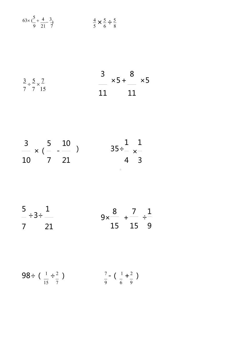 人教六年级数学上册脱式计算训练.docx_第3页