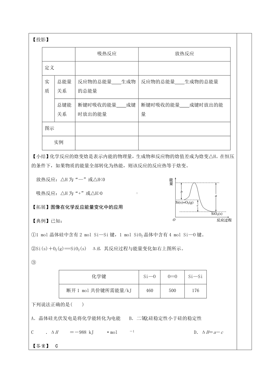 第一章《化学反应与能量》单元复习教学设计(含解答)人教版高中化学选修4.docx_第2页