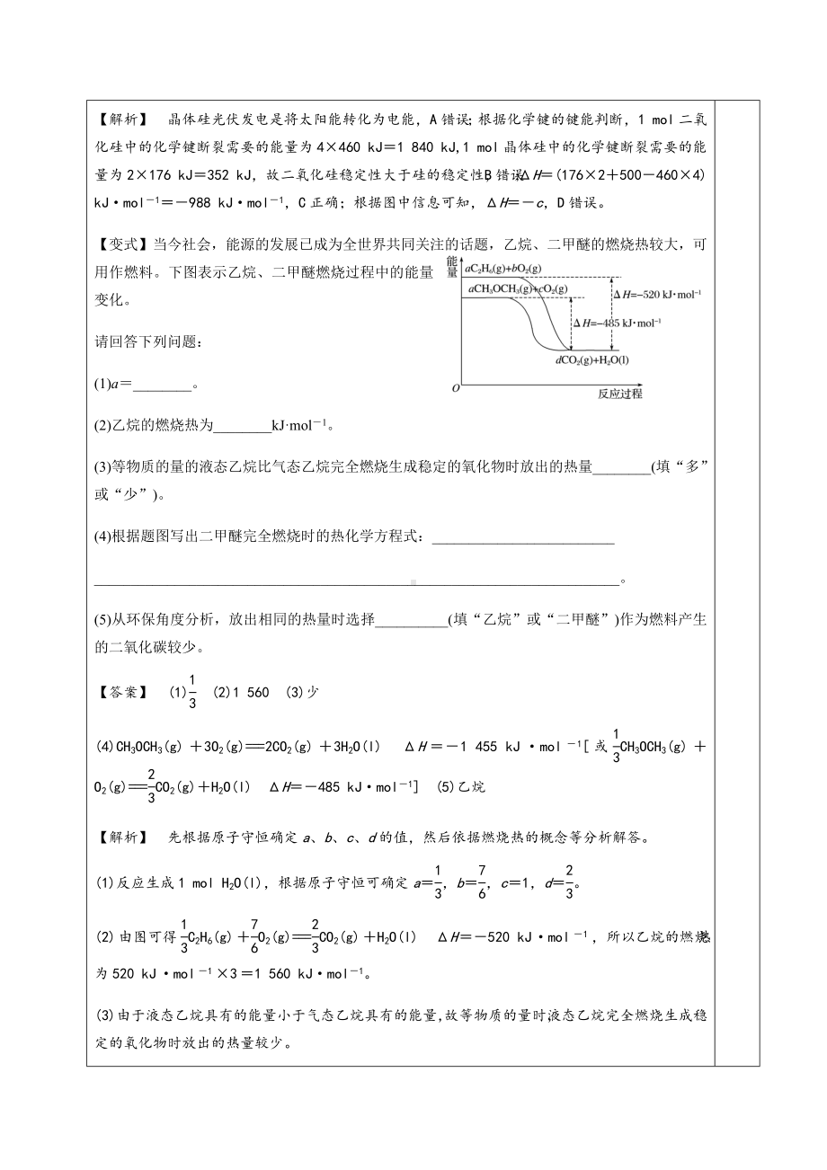 第一章《化学反应与能量》单元复习教学设计(含解答)人教版高中化学选修4.docx_第3页