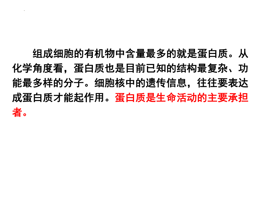 2.4 蛋白质是生命活动的主要承担者ppt课件(3)-2023新人教版（2019）《高中生物》必修第一册.pptx_第3页