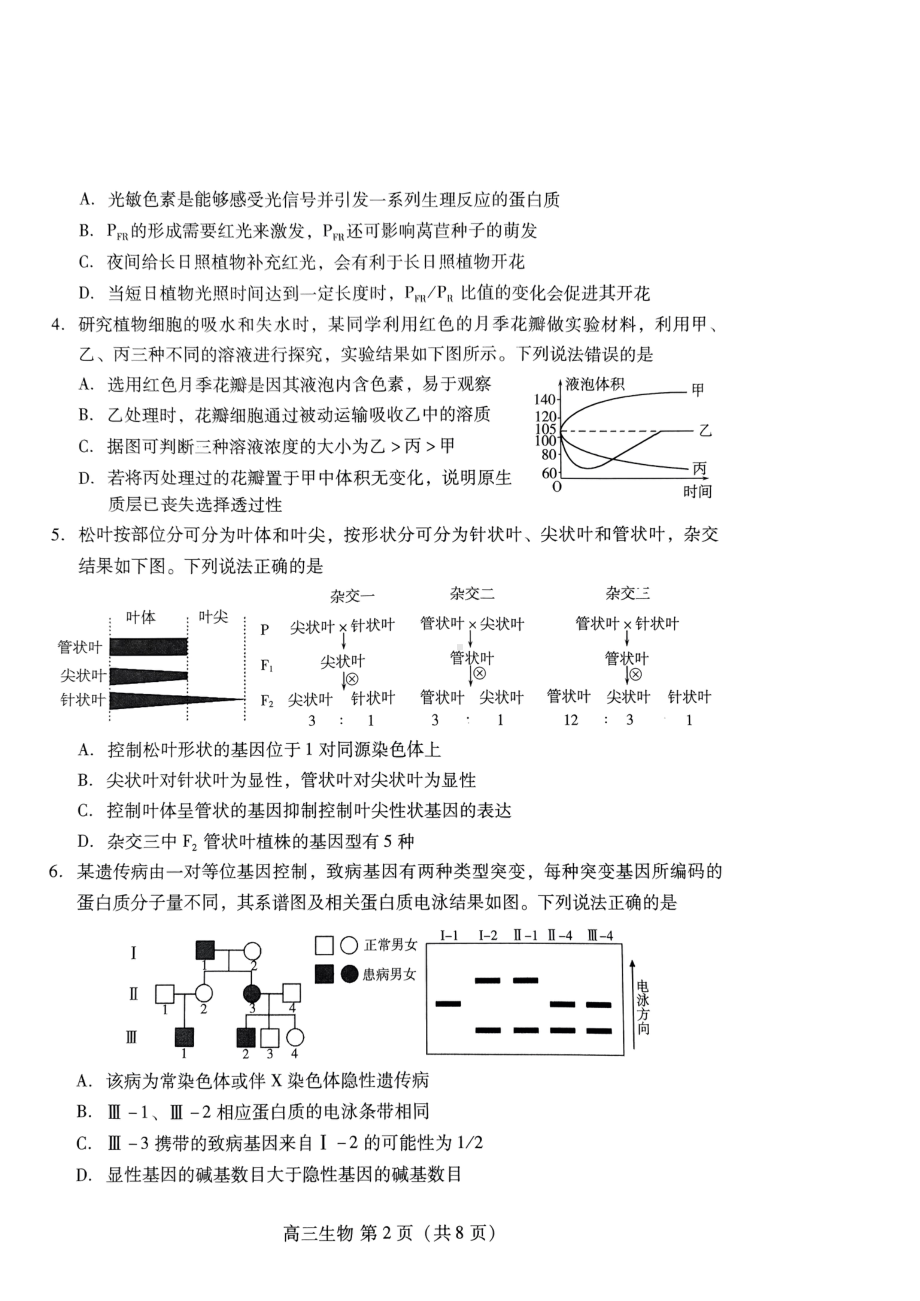 2023届山东省潍坊市高三下学期三模生物试卷+答案.pdf_第2页