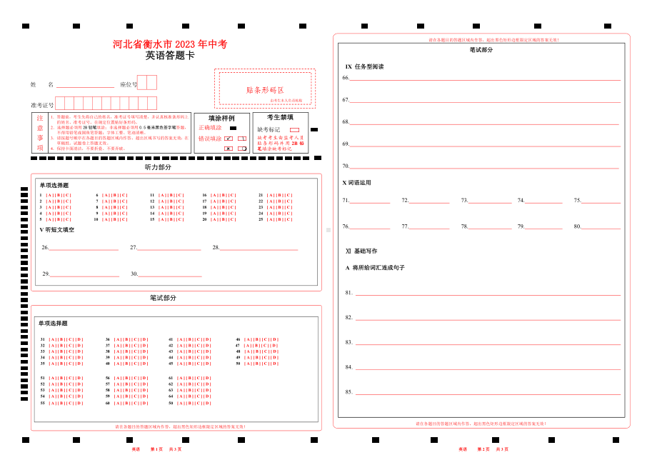 2023河北省衡水中考英语答题卡word版可以编辑 .doc_第1页