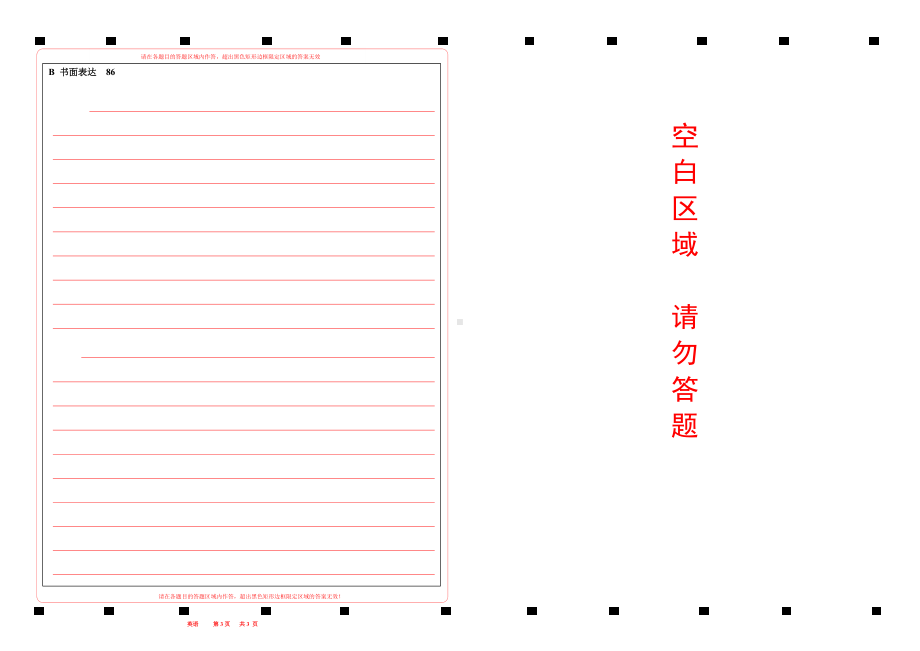 2023河北省衡水中考英语答题卡word版可以编辑 .doc_第2页