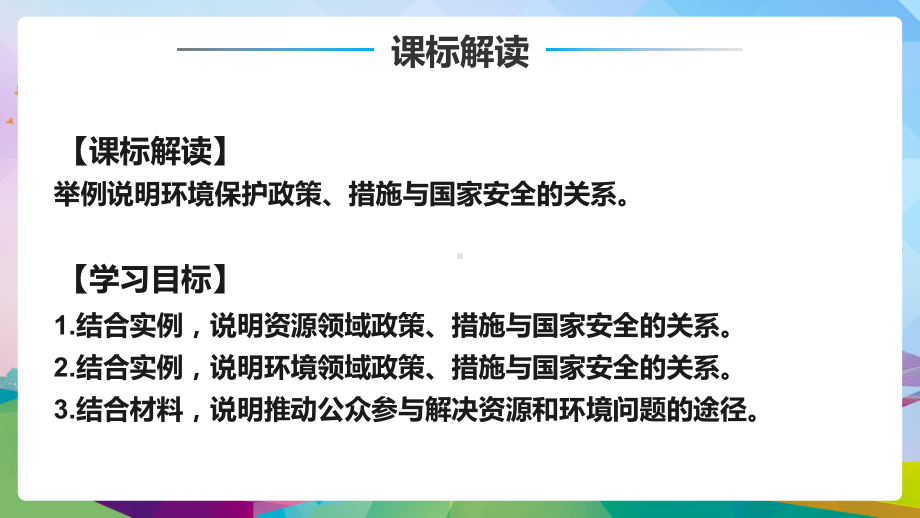 4.2国家战略与政策 ppt课件-2023新人教版（2019）《高中地理》选择性必修第三册.pptx_第2页