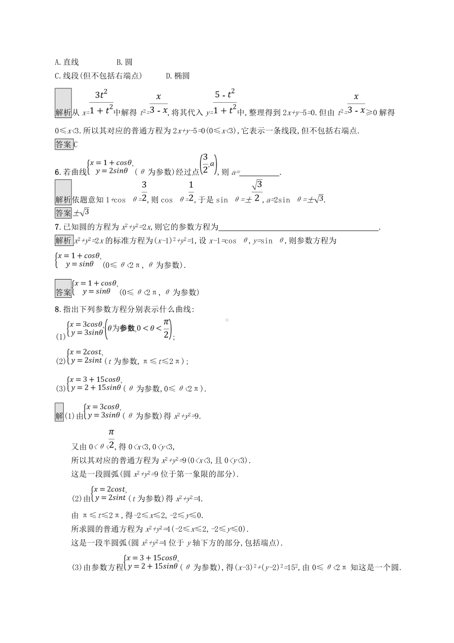 第二讲参数方程2.1曲线的参数方程练习新人教A版选修4.doc_第2页