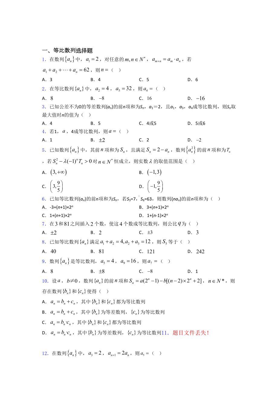 等比数列练习题(有答案).doc_第1页