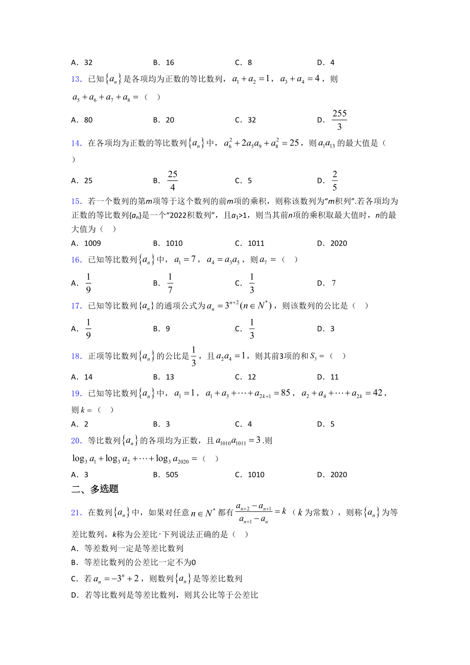 等比数列练习题(有答案).doc_第2页