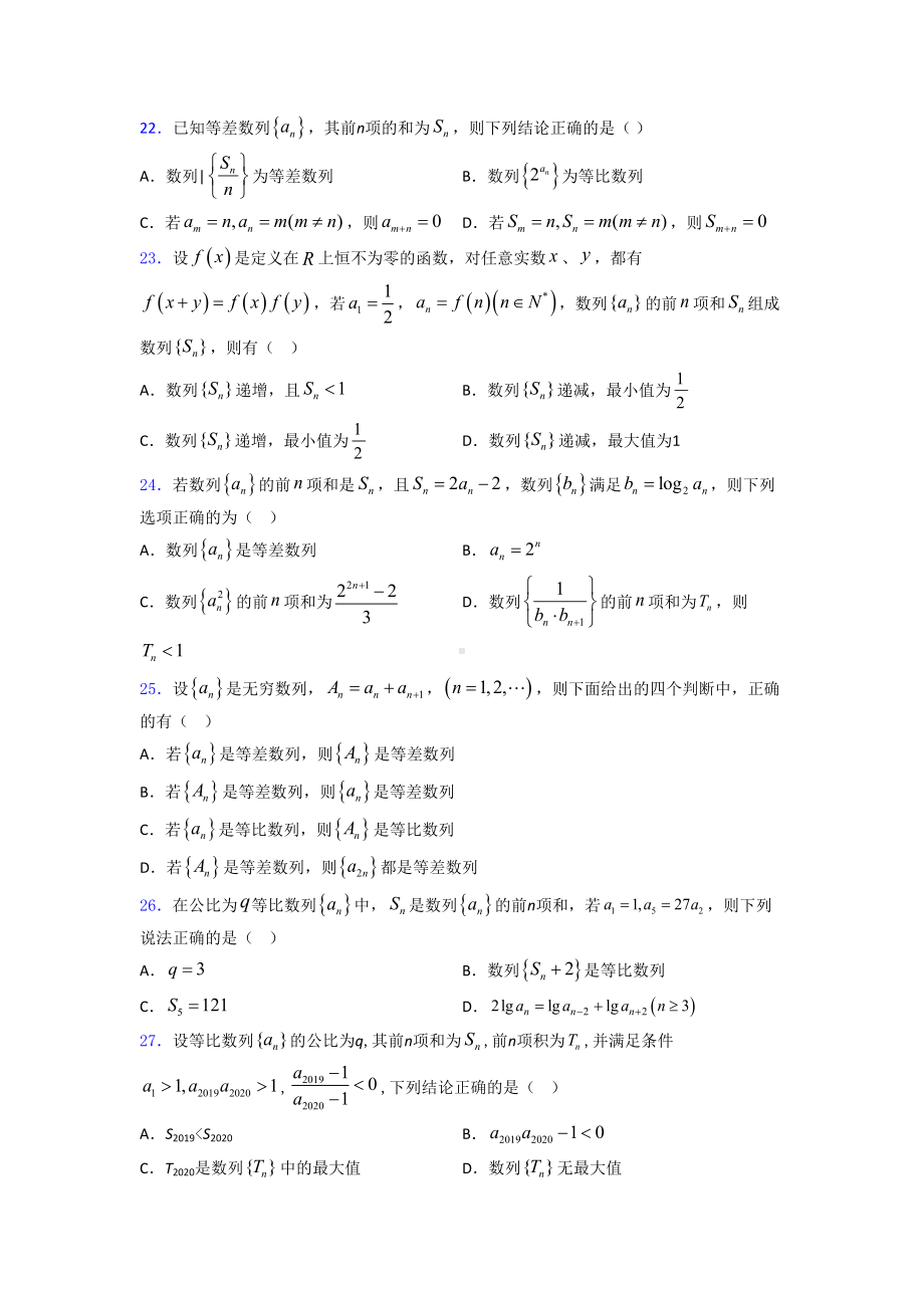 等比数列练习题(有答案).doc_第3页