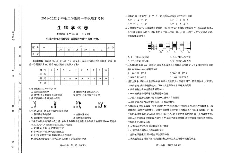 山西省太原市2021-2022高一下学期期末生物试卷+答案.pdf_第1页