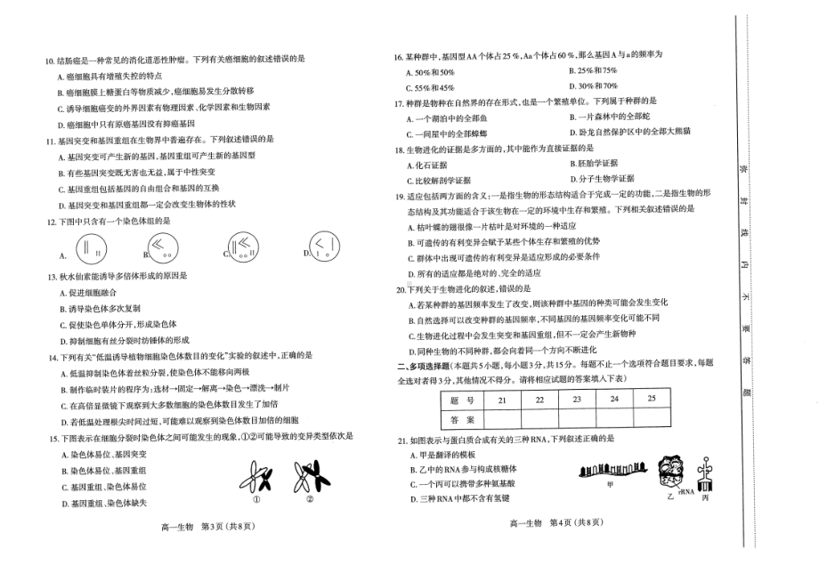 山西省太原市2021-2022高一下学期期末生物试卷+答案.pdf_第2页