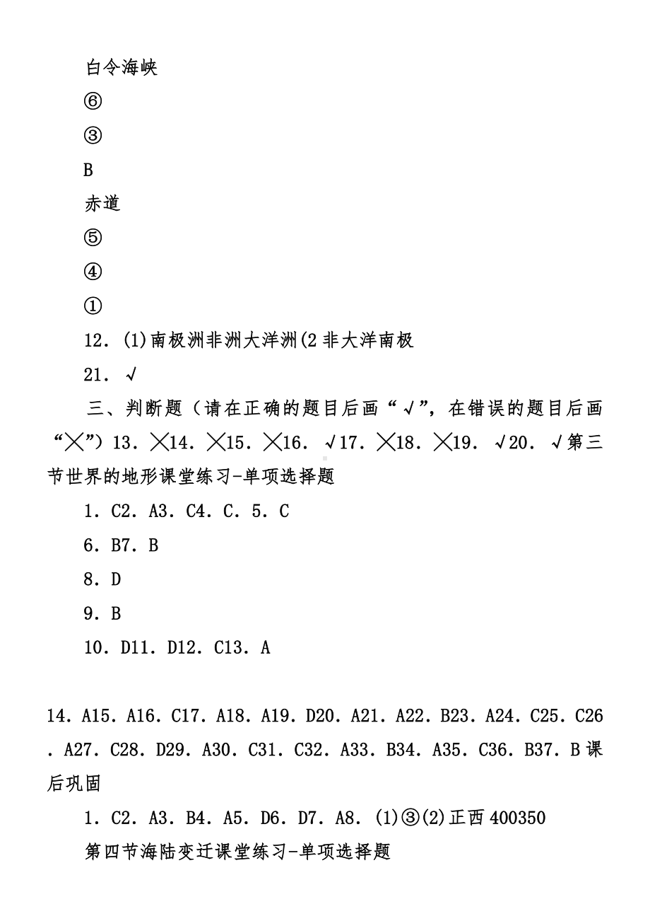 知识与能力训练地理七上答案湘教版（四篇）.docx_第3页