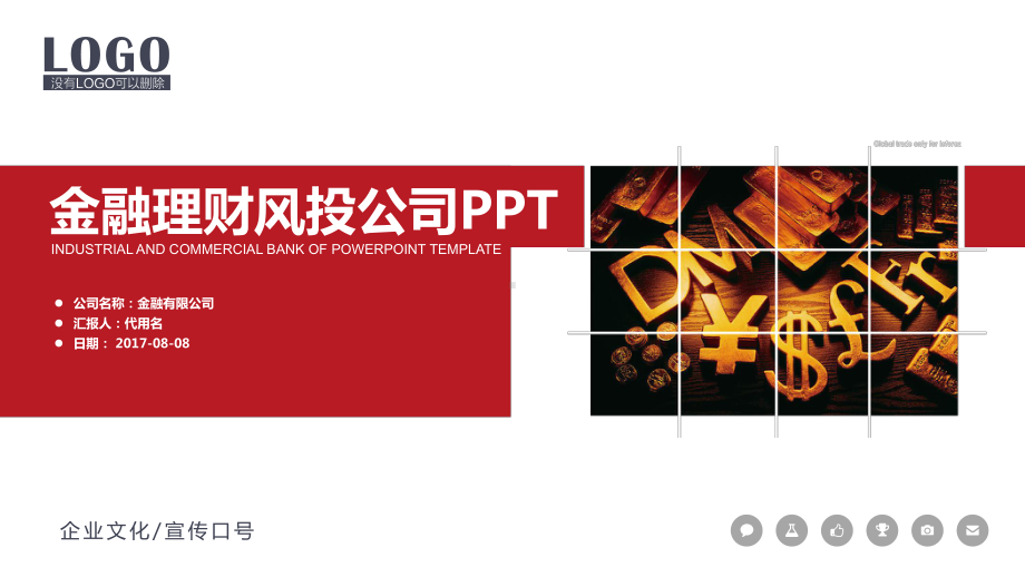 金融理财风投公司.pptx_第1页