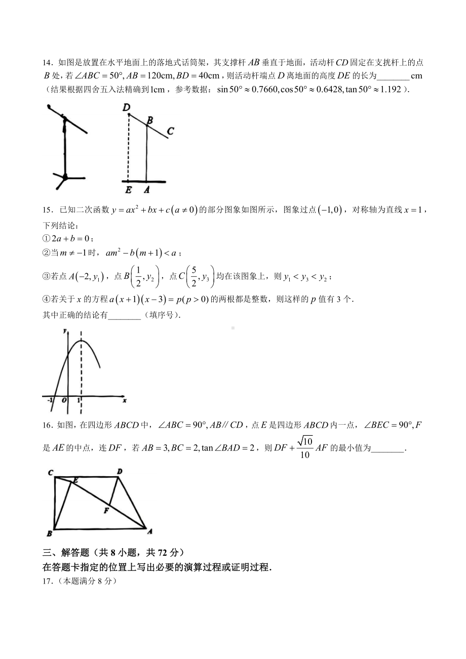 2023年湖北省武汉市洪山区中考模拟数学试卷+答案.doc_第3页