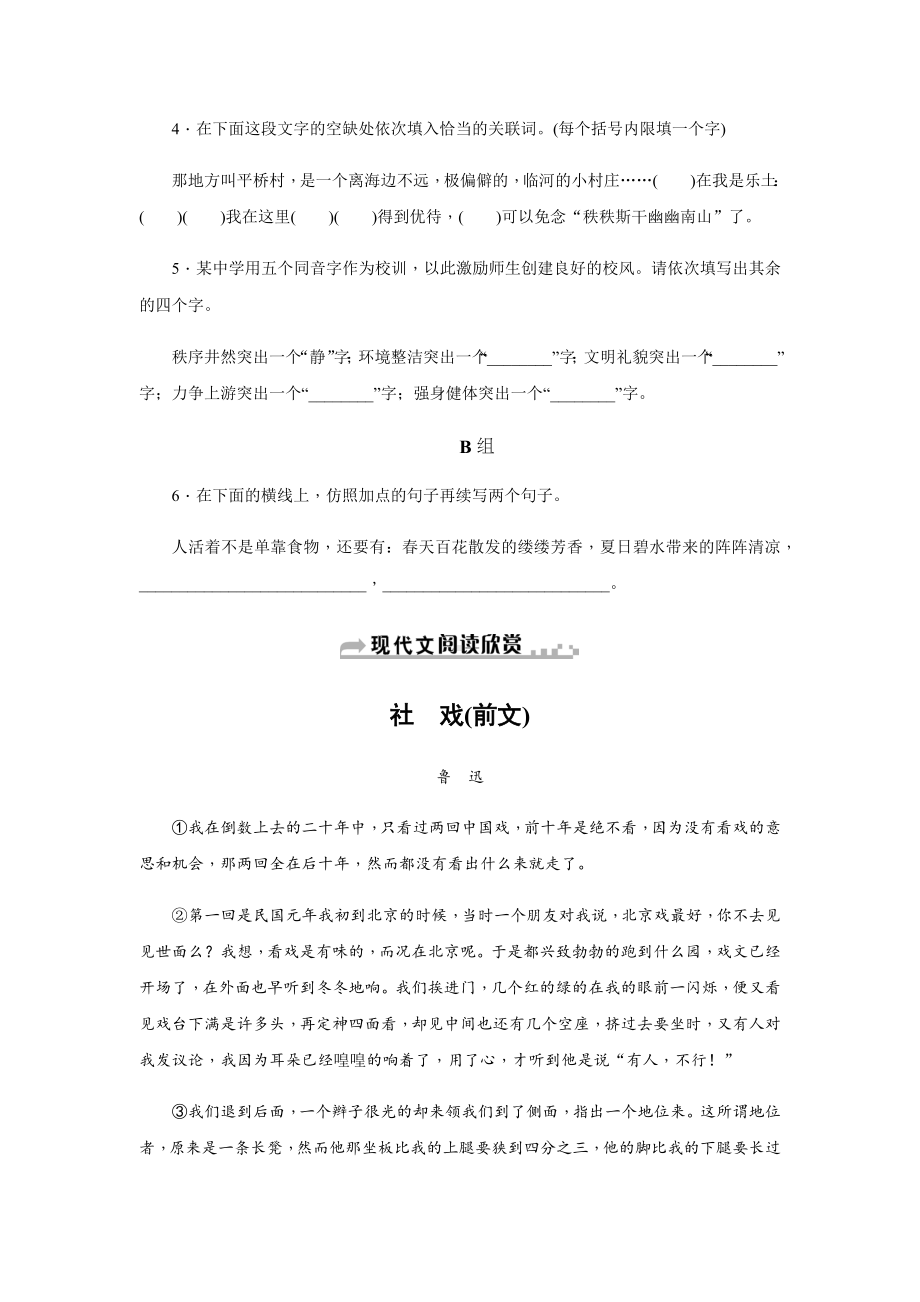 社戏-人教部编版八年级语文下册课时练习.docx_第2页