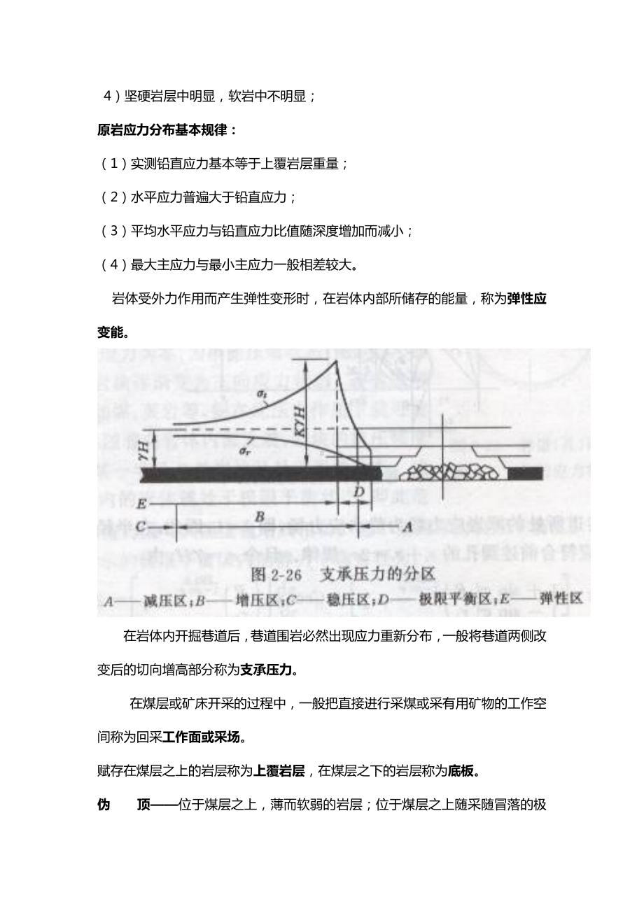 矿山压力与岩层控制期末考试复习资料.doc_第2页