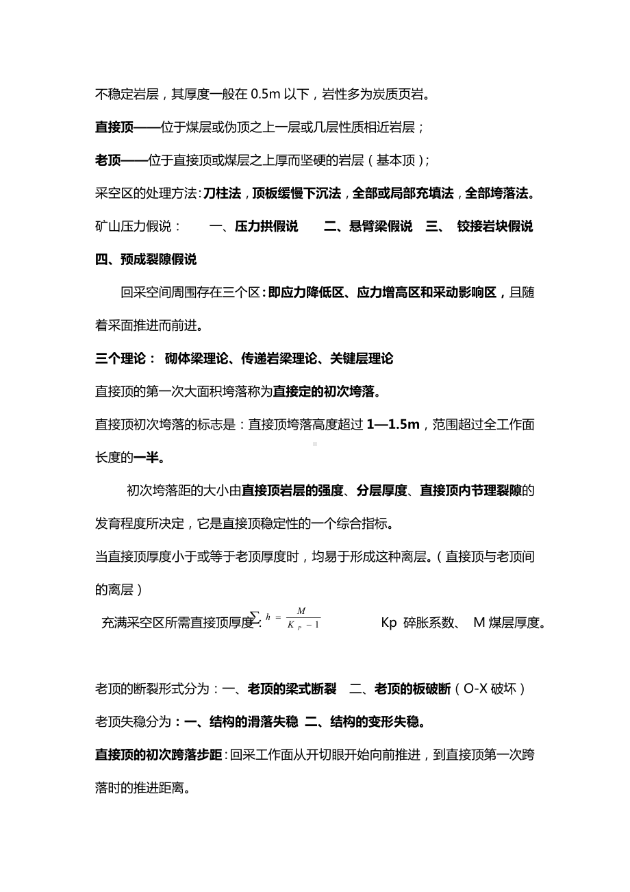 矿山压力与岩层控制期末考试复习资料.doc_第3页