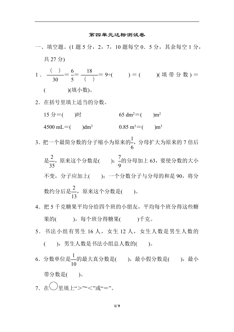 人教版数学五年级第四单元达标测试卷及答案.docx_第1页