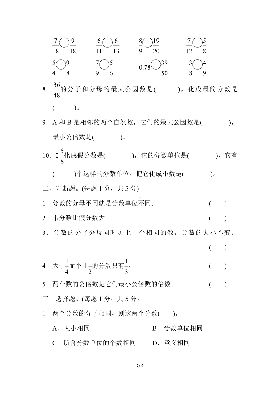 人教版数学五年级第四单元达标测试卷及答案.docx_第2页