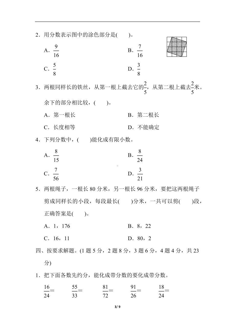 人教版数学五年级第四单元达标测试卷及答案.docx_第3页