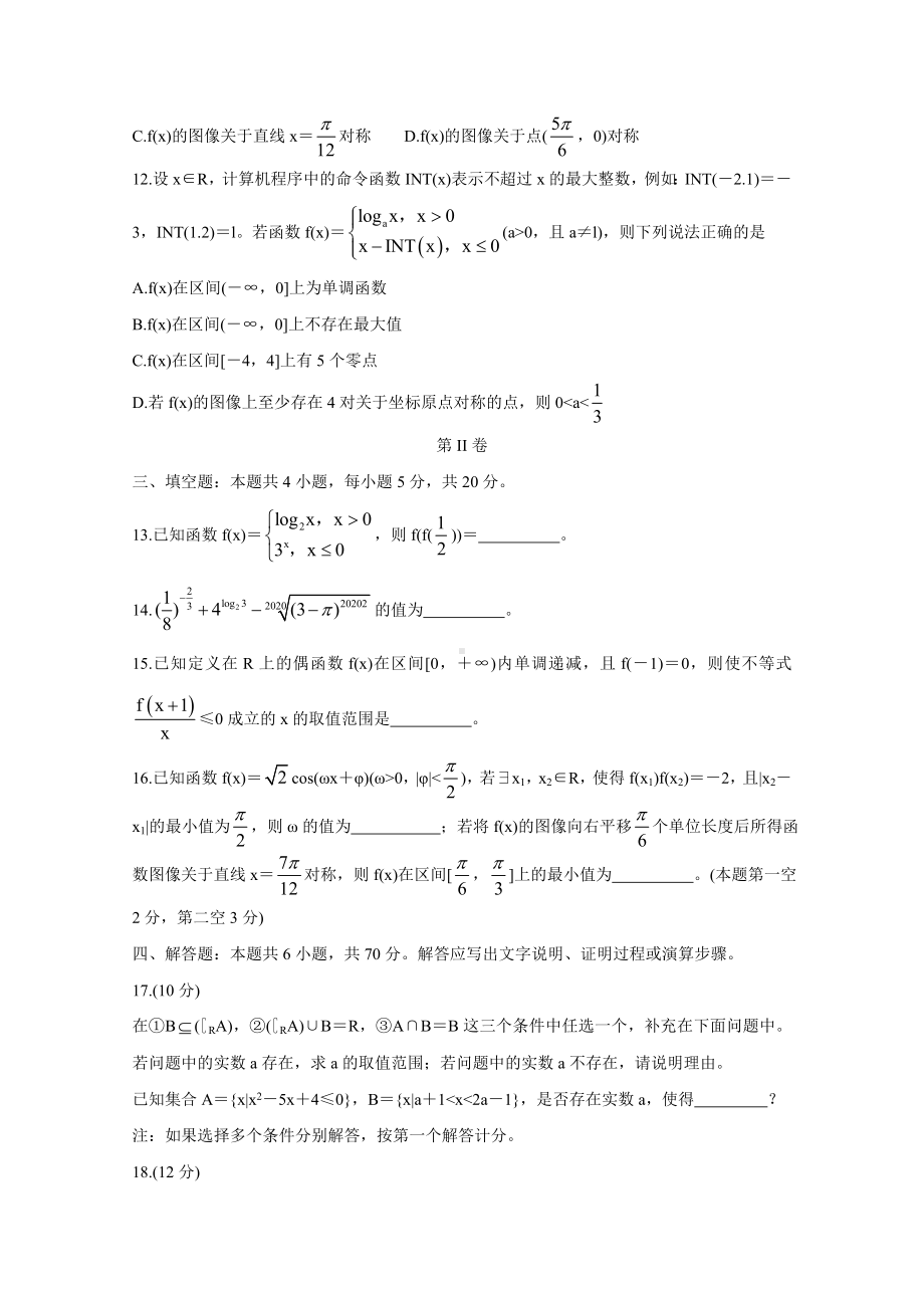 福建省福州市八县(市)2021学年高一上期末联考试题-数学-含答案.doc_第3页