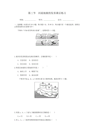 第三节-河流地貌的发育课后练习题(附参考答案).docx