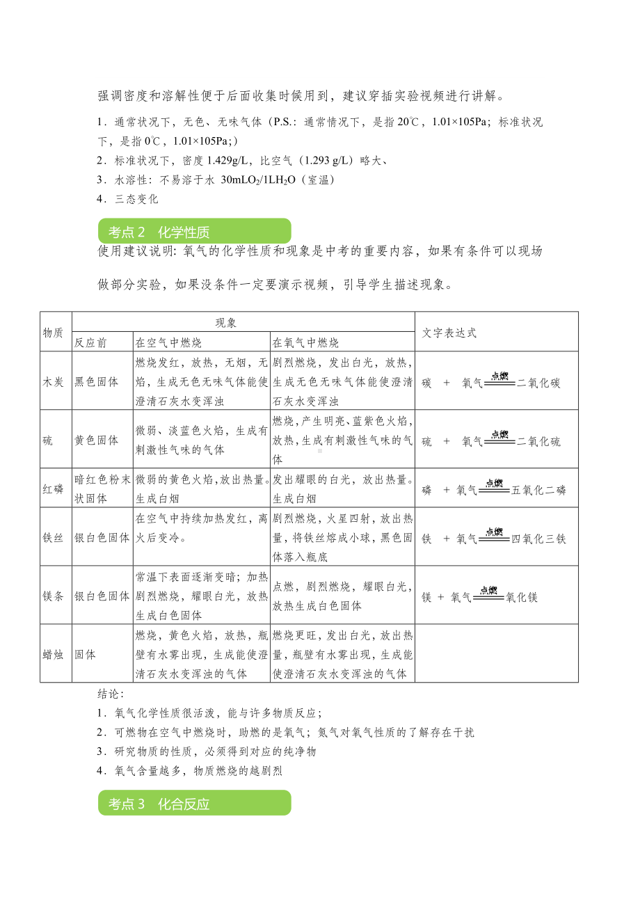 第二单元-课题2-氧气-教案.doc_第2页