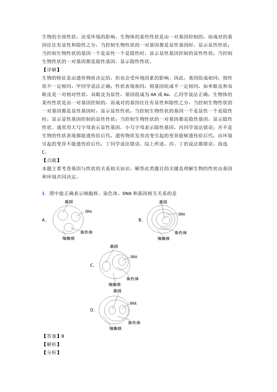 第七单元《生物圈中生命的延续和发展》知识点汇总.doc_第2页