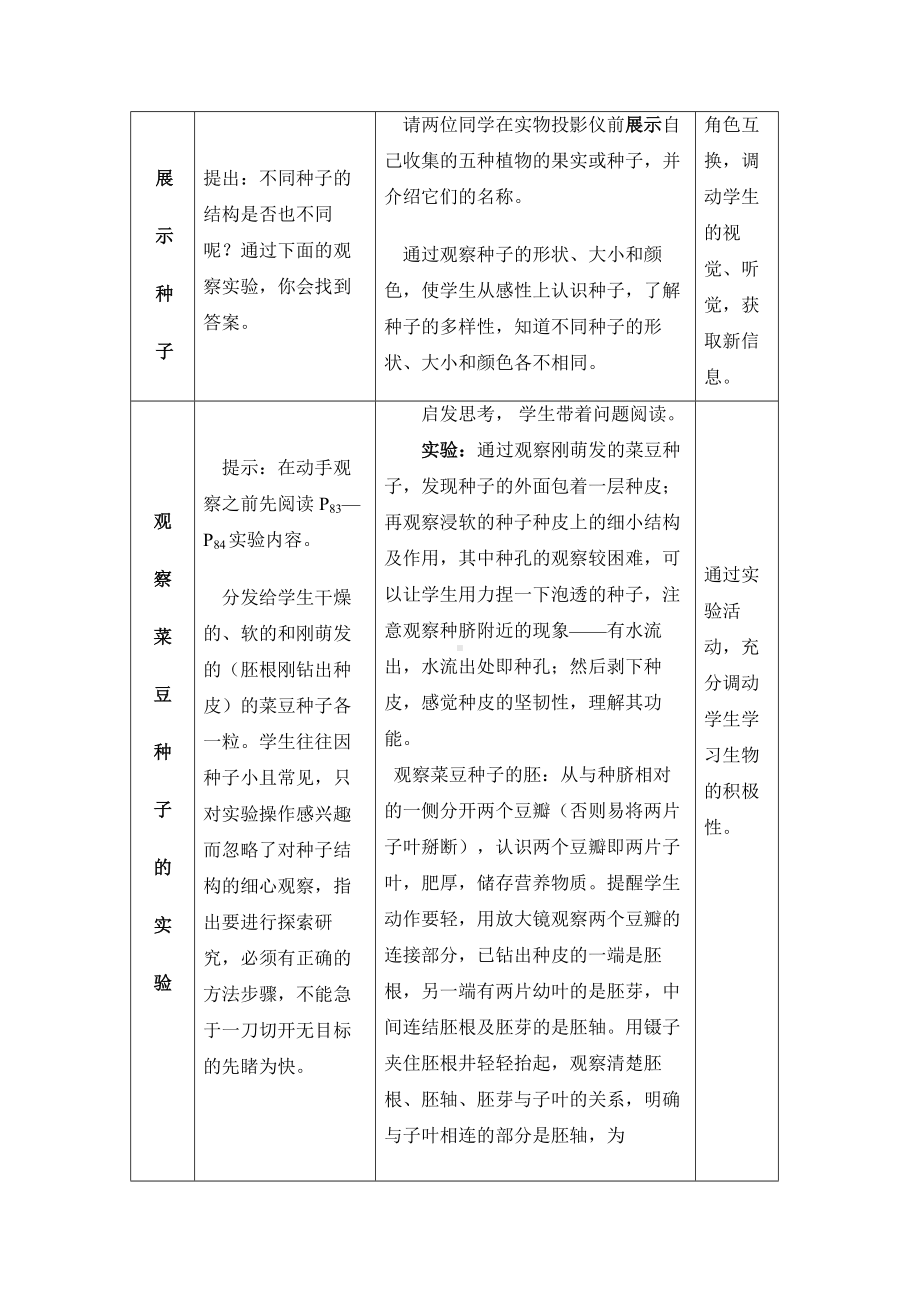 种子植物教学设计课题.doc_第3页