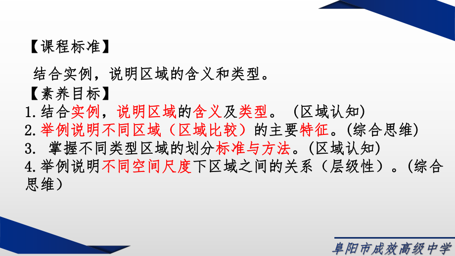 1.1多种多样的区域 ppt课件-2023新人教版（2019）《高中地理》选择性必修第二册.pptx_第2页