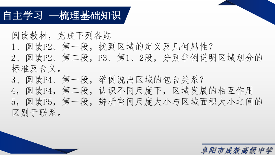 1.1多种多样的区域 ppt课件-2023新人教版（2019）《高中地理》选择性必修第二册.pptx_第3页