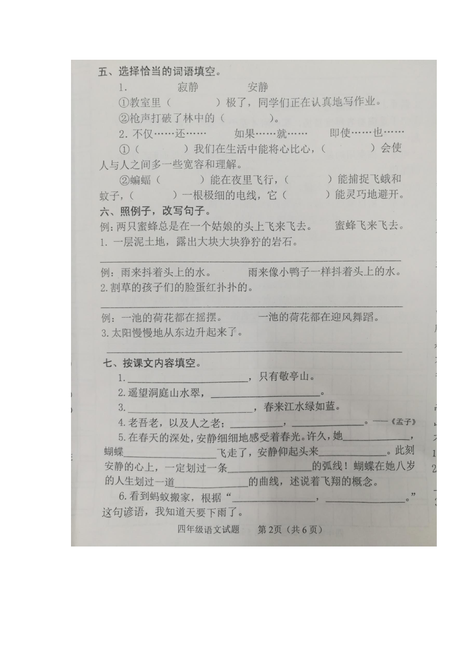 福州市小学四年级语文下期中考试单元综合练习卷及答案.docx_第2页