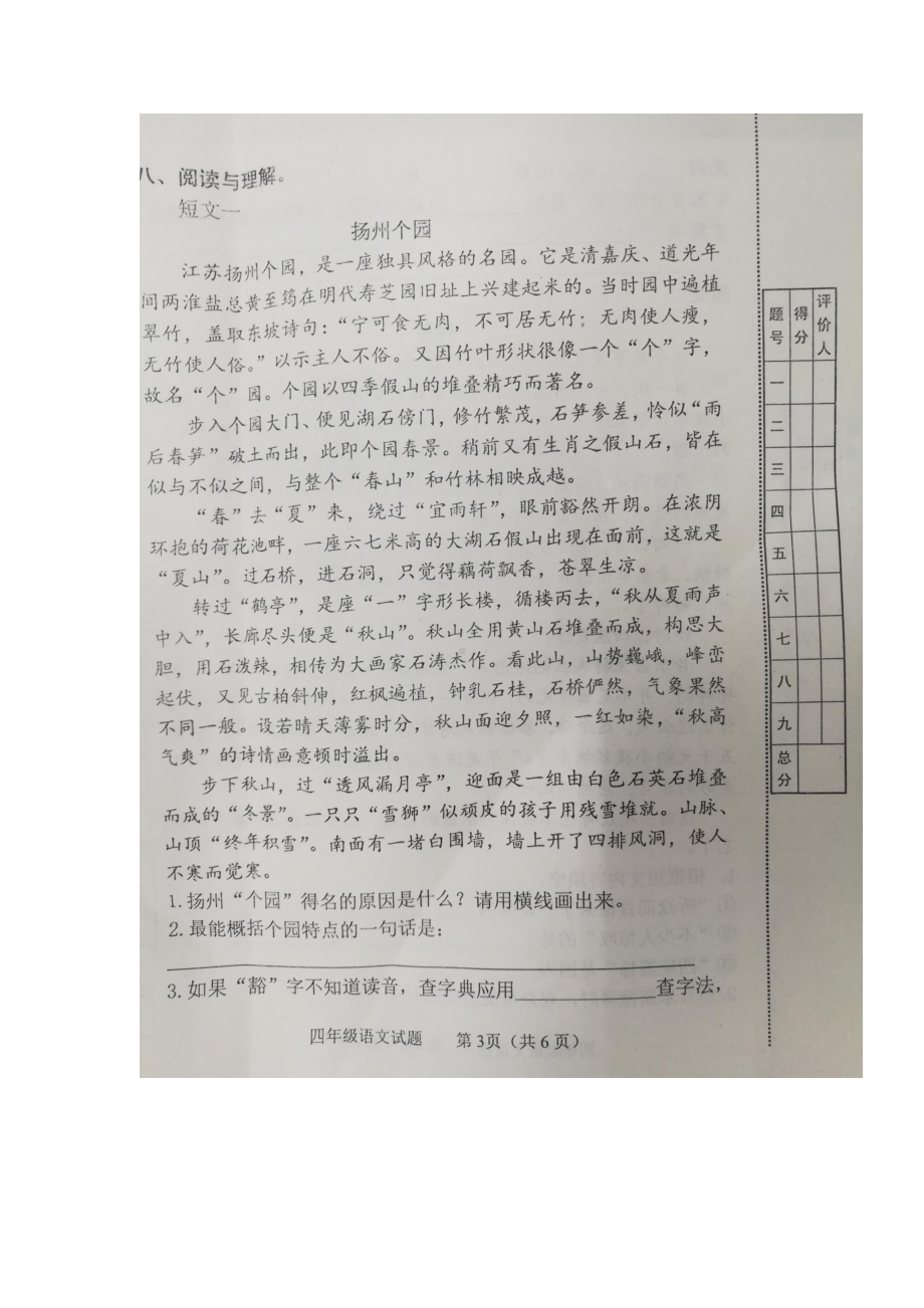 福州市小学四年级语文下期中考试单元综合练习卷及答案.docx_第3页