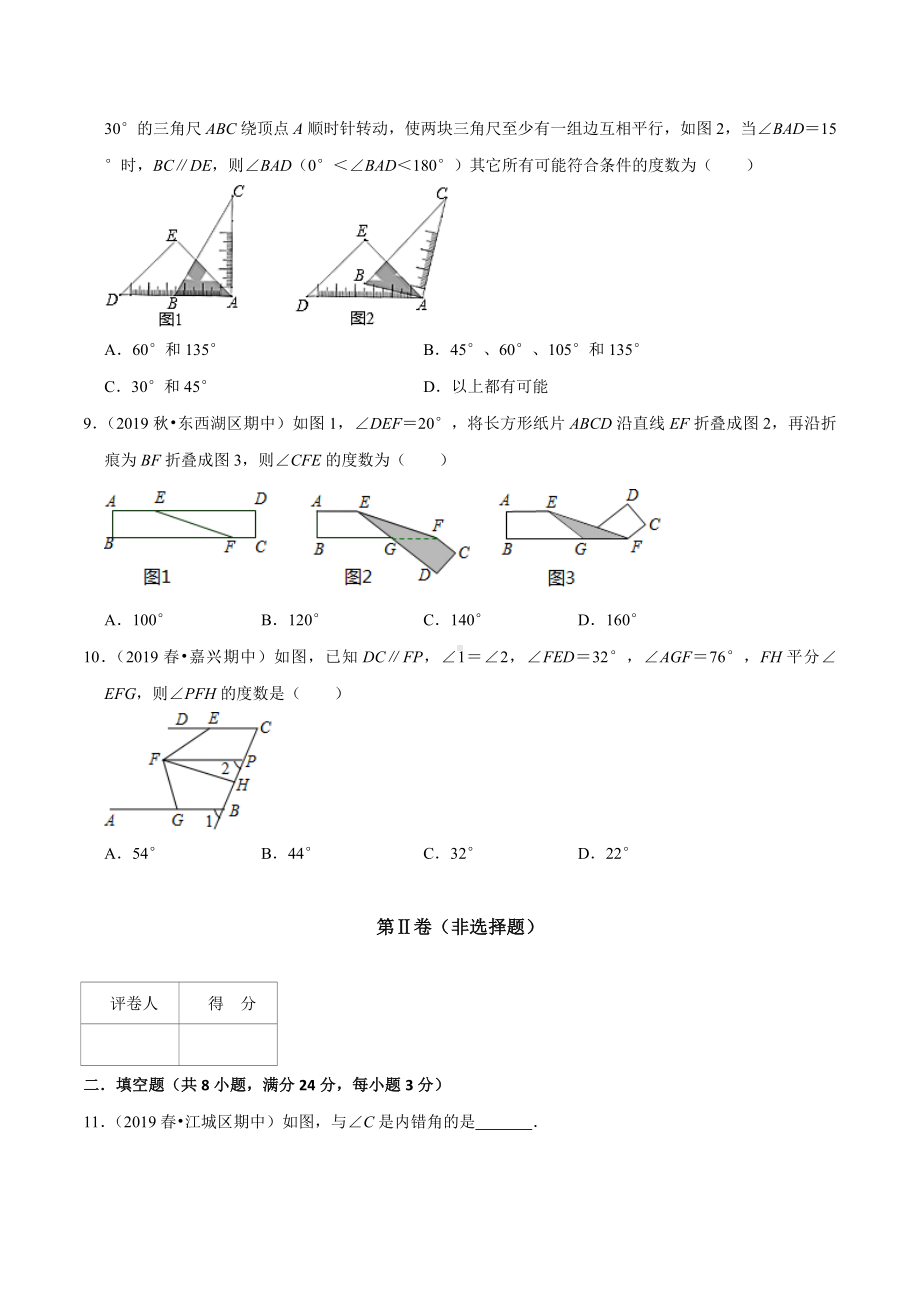 第2章-相交线与平行线单元测试(B卷提升篇)(北师版).doc_第3页