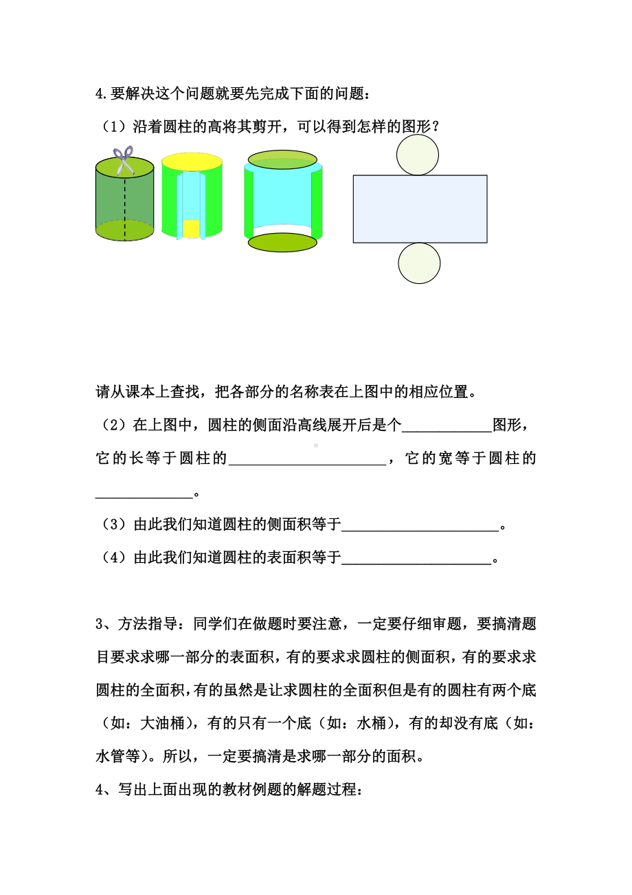 第二章-圆柱和圆锥-1.2-圆柱的表面积预习案.doc_第2页