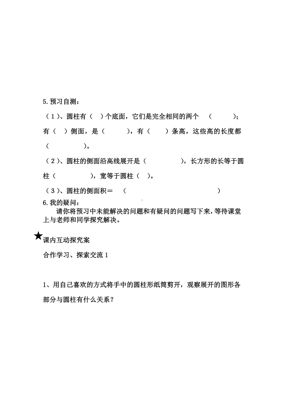 第二章-圆柱和圆锥-1.2-圆柱的表面积预习案.doc_第3页